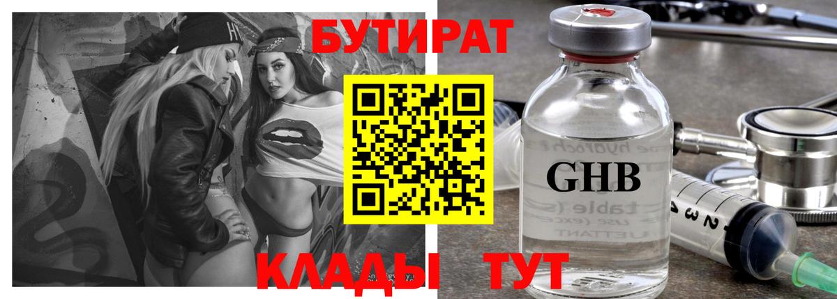 Нововоронеж  Бутират Butirat  Вход с VPN 