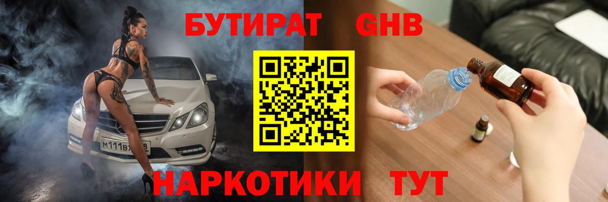 Бутират GHB Нововоронеж