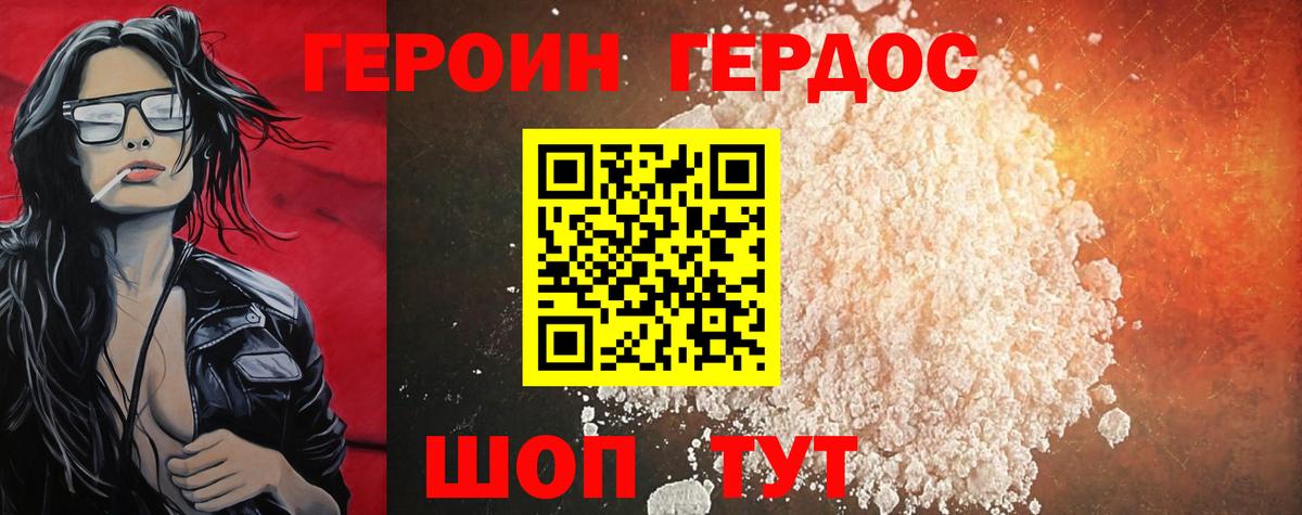 ГЕРОИН хмурый Нововоронеж