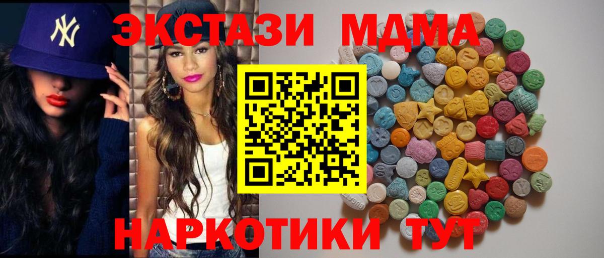 Нововоронеж  МДМА crystal  Вход с VPN  МДМА  МДМА Molly 