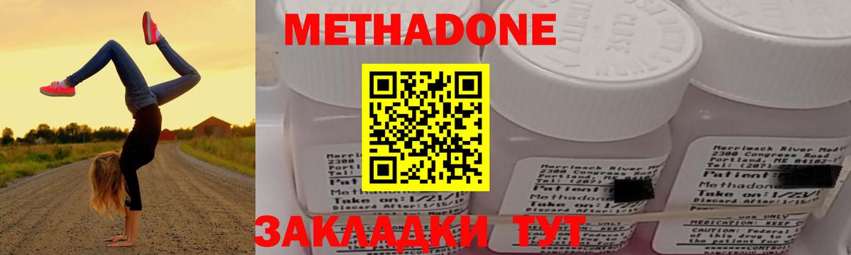 МЕТАДОН methadone Нововоронеж